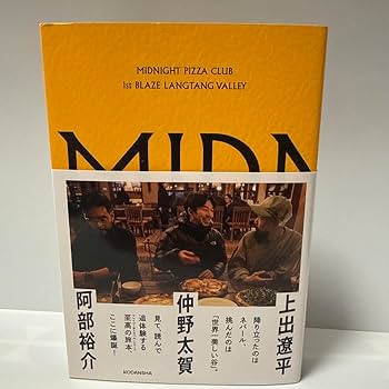 Amazon.co.jp: MIDNIGHT PIZZA CLUB 1st BLAZE LANGTANG